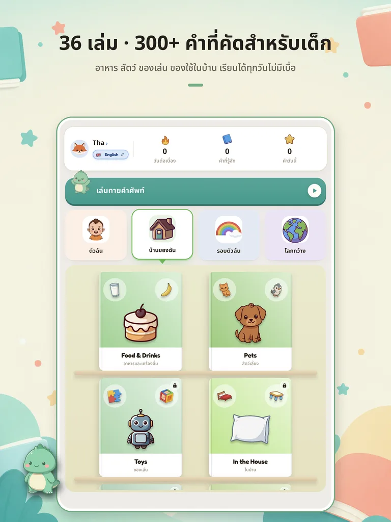 ชั้นหนังสือและหมวดหมู่หนังสือภาพในแอป Tofu บน iPad