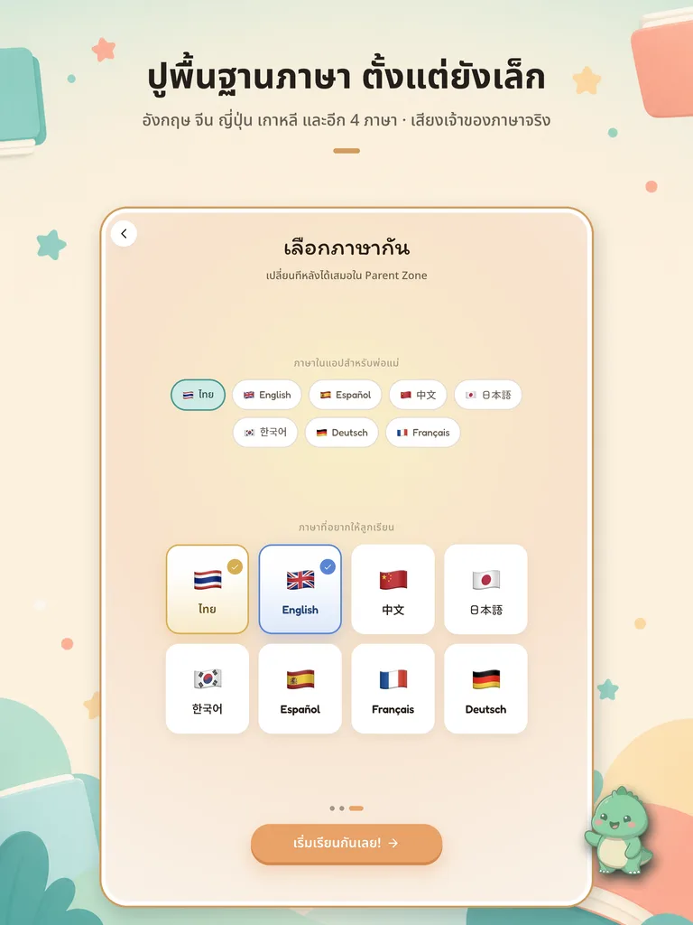 หน้าจอเลือกภาษาที่รองรับทั้ง 8 ภาษาบน iPad
